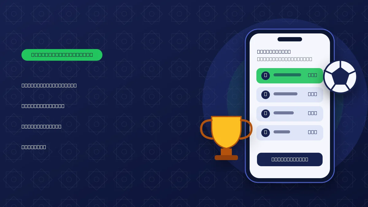 Illustration of a phone showing a fantasy sports leaderboard next to a trophy and a ball for the article: Fantasy Sports App Development in UAE: Cost and Features